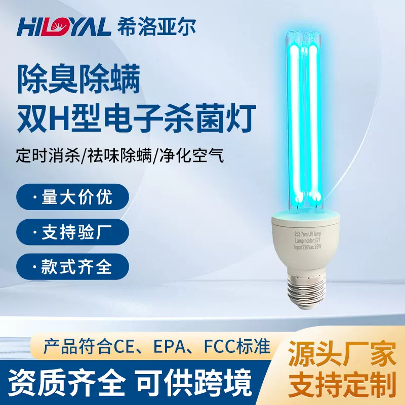 跨境热销紫外线消毒灯家用杀菌灯泡臭氧室内移动式除螨紫外线灯
