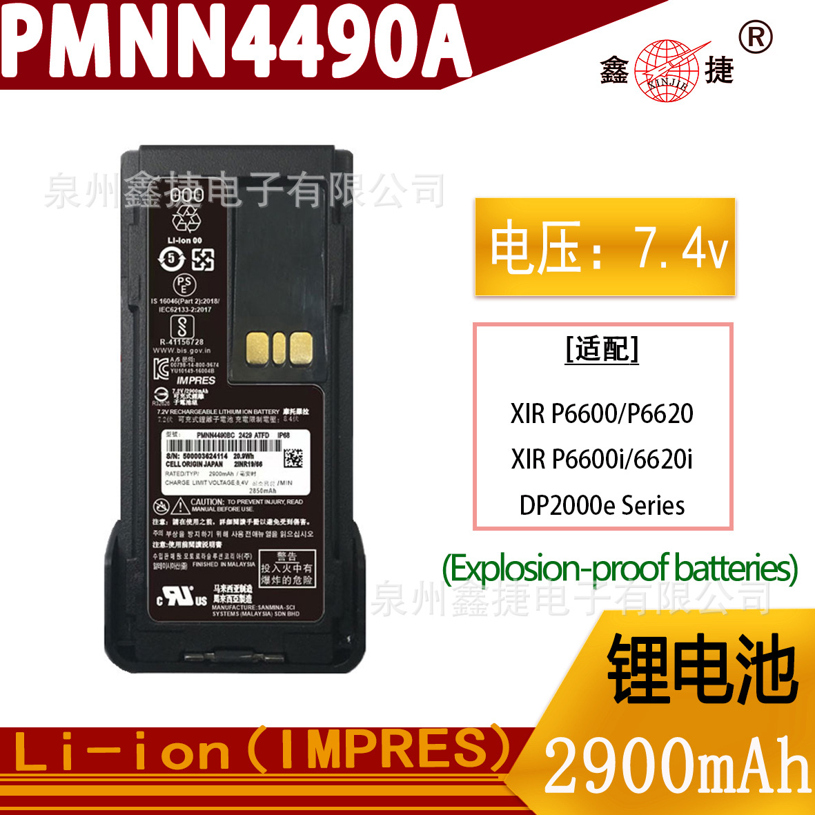 适配摩托罗拉XIR P6600i/P6620i对讲机防爆IMPRES电池PMNN4490A