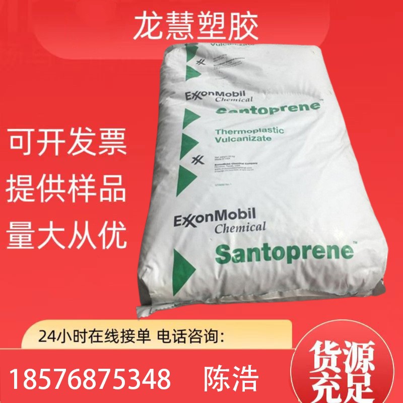 tpv颗粒101-80 tpv弹性体颗粒 tpv密封隔膜片料 管件;家电部件