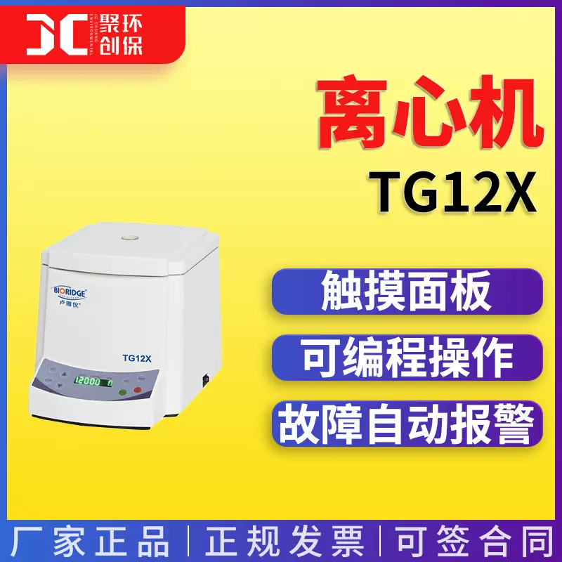 TG12X 毛细管血液离心机