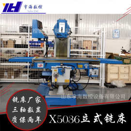 铣床厂家供应经济型立式铣床XA5036数显铣床X5036立式铣床
