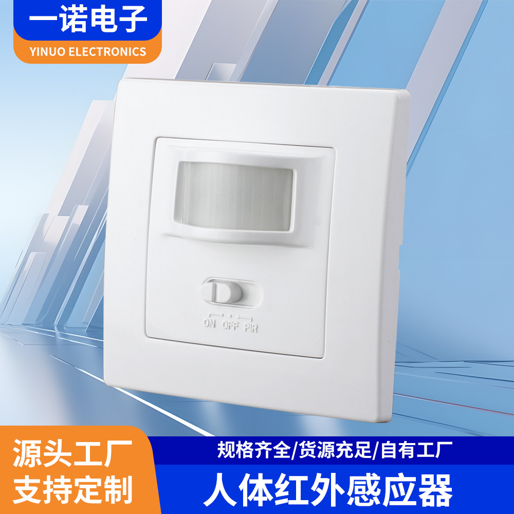 宁波厂家供应80型人体红外感应器智能家居感应开关红外探测器