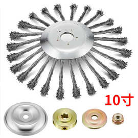 10寸割草机钢丝轮扭丝盘除草轮割灌机钢丝盘打草头除草刷打草盘