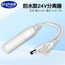 监控POE分离器摄像头非标交换机24V转12V电源网络分线器室外防水