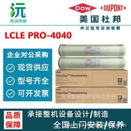 杜邦陶氏LCLE-4040 反渗透膜ro膜滤芯高脱盐率抗污染膜高脱4040