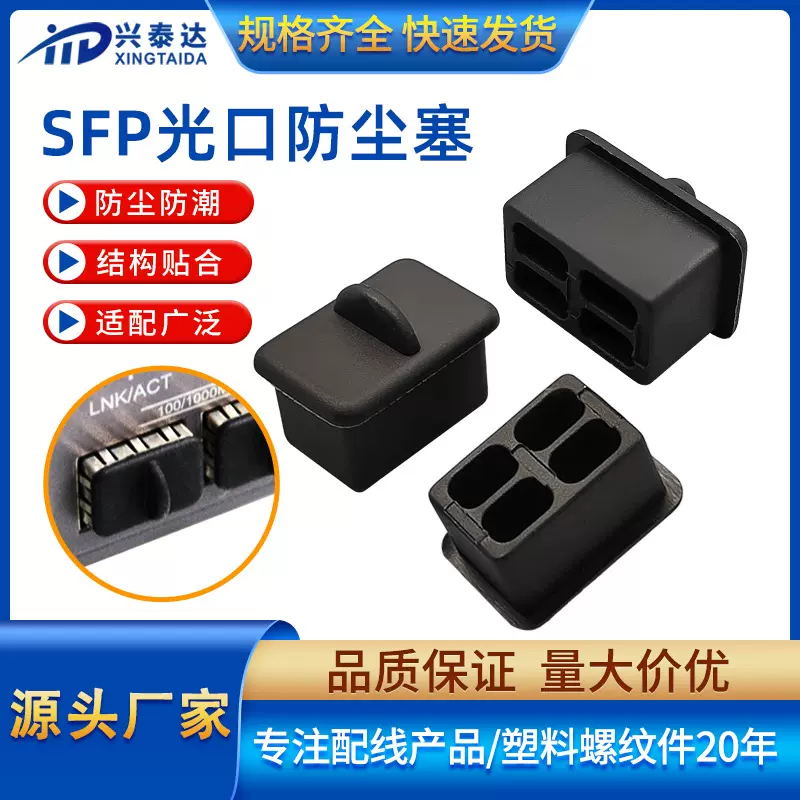 SFP光纤接口防尘塞 光模块堵头 路由器橡胶保护盖 网口硅胶罩批发