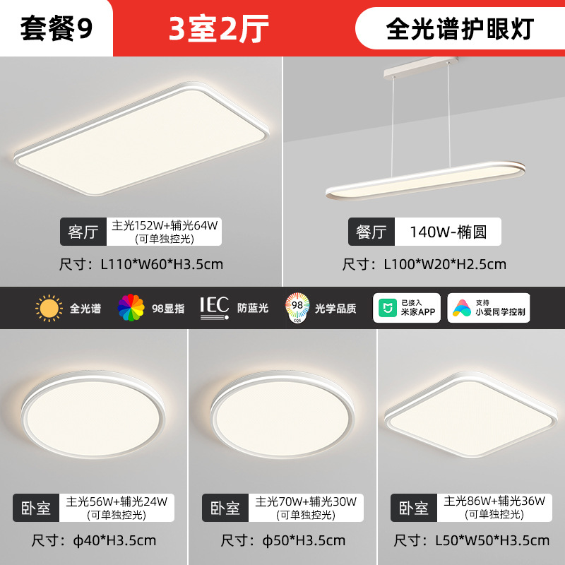 Package 9-three bedrooms and two living rooms-installation not included (recommended by the store manager)