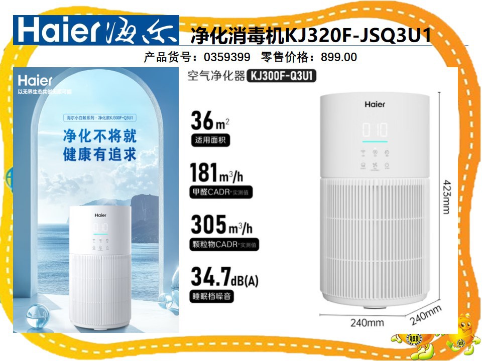 Kj320f-jsq3u1 purifier (shorter)