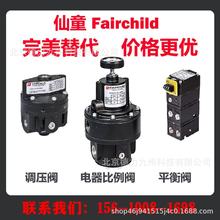 仙童Fairchild锁定阀Model-4500A可被康气通6000系列增压阀替代
