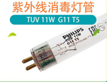 飞利浦直供灯管紫外线消毒光管 TUV 11W G11 T5 空气消毒假一罚十