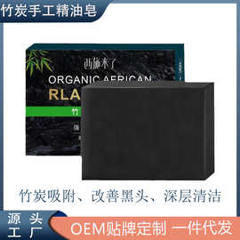 西施来了竹炭皂手工皂非洲黑洗脸洗澡全身可用香皂肥皂精油皂批发