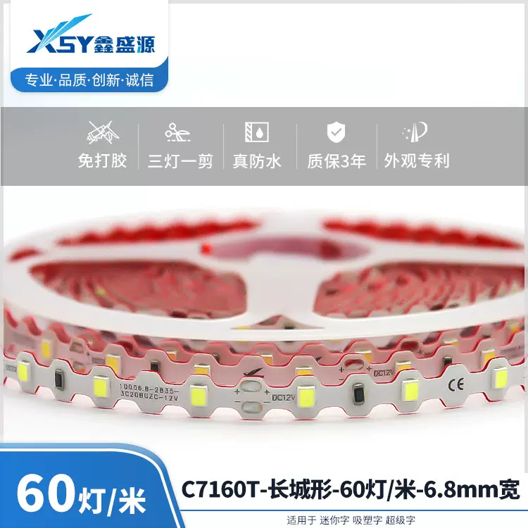 鑫盛源2835-长城形6.8mm-60灯/米-各种颜色Led灯带-100米/卷
