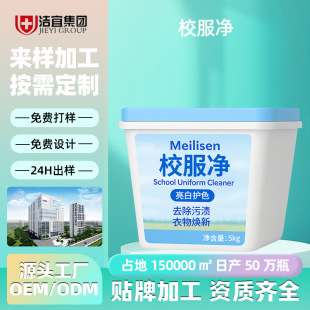 Oem Custom School Uniform Powerful Stain Remover 5kg Large Barrel School Uniform One-Soak Active Oxygen Explosive Salt Processing