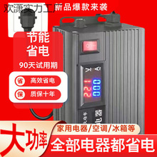 220家用節電王省電神器 智能漏電報警變頻超大功率節電器省電王