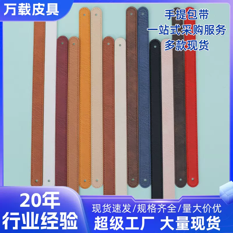 厂家现货PU皮革包带包包提手带礼品盒半皮手挽带包手提皮拉手带