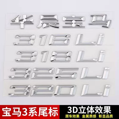 Car logo: 325Li 330Li car emblem