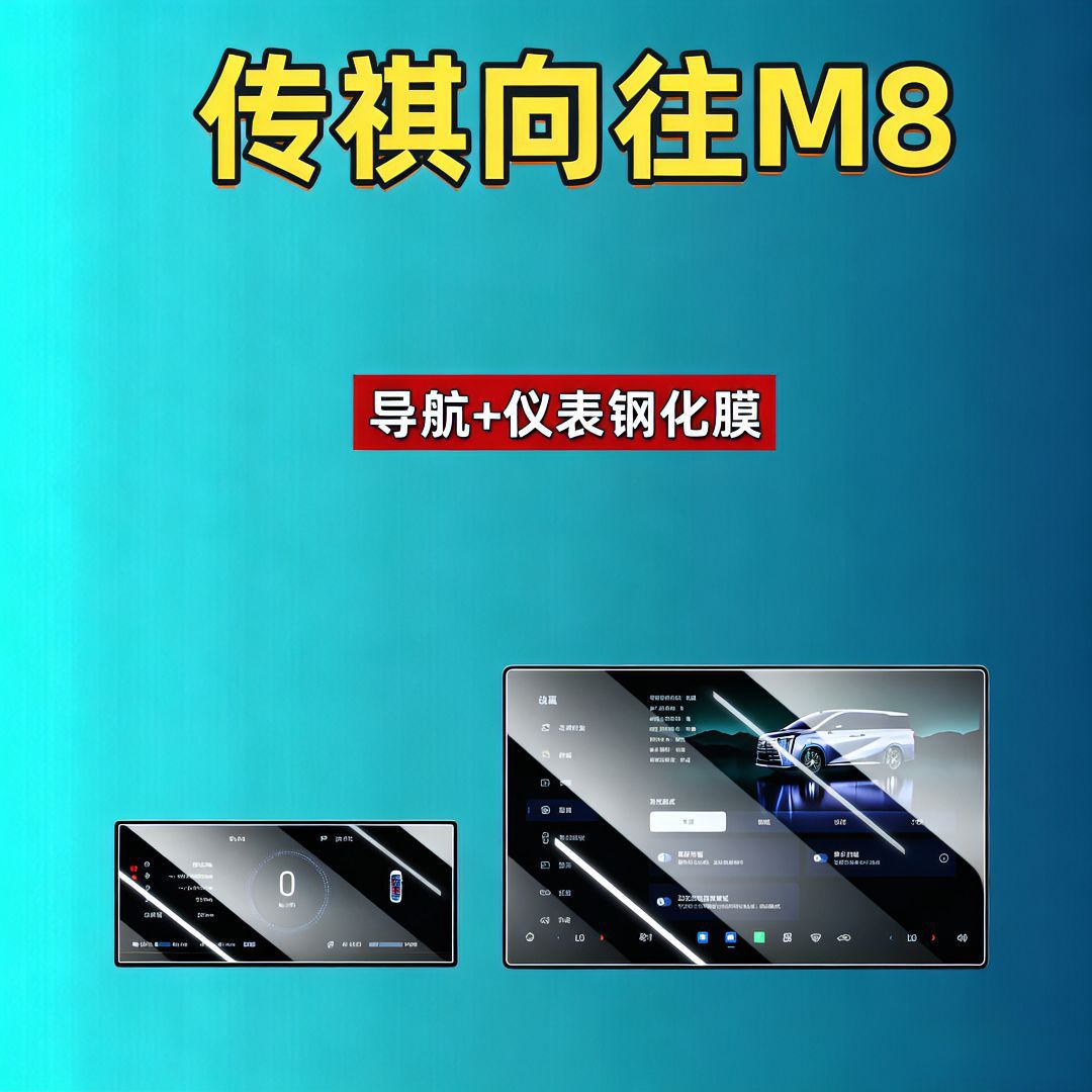 26 types of tempered film for Trumpchi Xiangwang M8 screen, navigation instrument panel, interior modification, car tempered film, car accessories