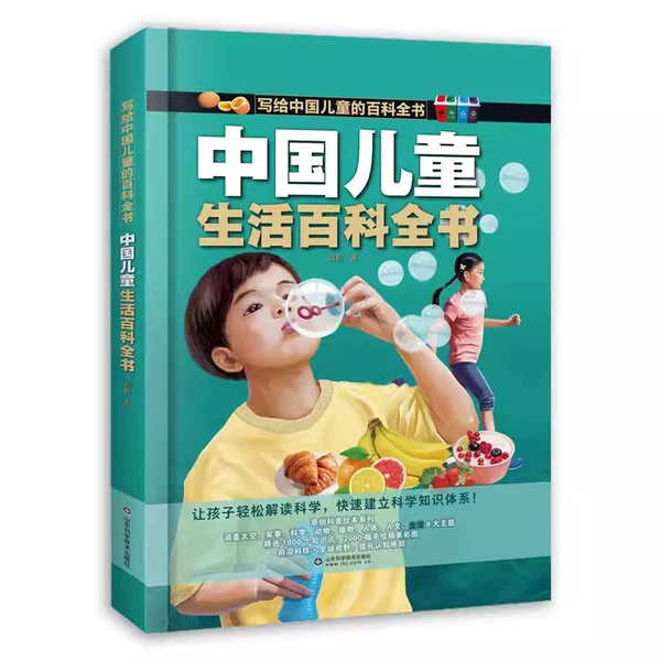 Chinese Children's Life Encyclopedia