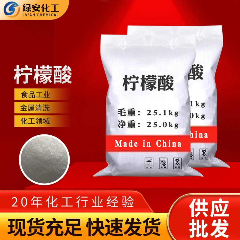 Оптовая продажа безводной лимонной кислоты для удаления накипи, очистки металлов, реагентов для анализа, безводная лимонная кислота