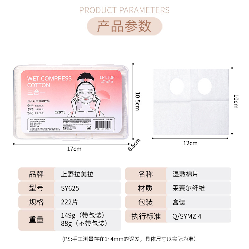 Combo de algodón de compresa húmeda de orificio abierto LMLTOP 222 piezas de apertura de ojo y nariz pueden estirar la compresa húmeda almohadilla de algodón SY625