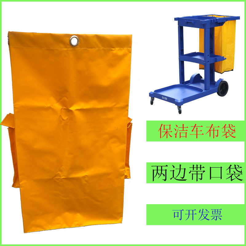 多用途清洁车布袋保洁车袋布草车布袋杂物车垃圾袋黄色清包车袋子