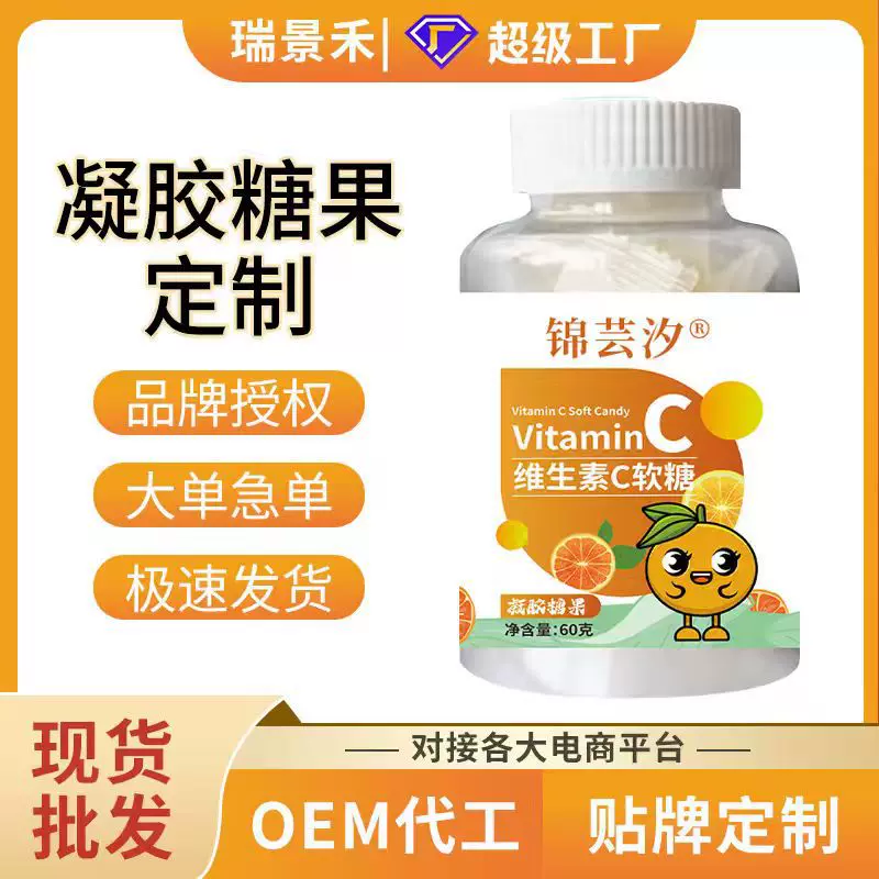 定制维生素c软糖凝胶糖果儿童补充vc批发源头厂家量大优水果糖