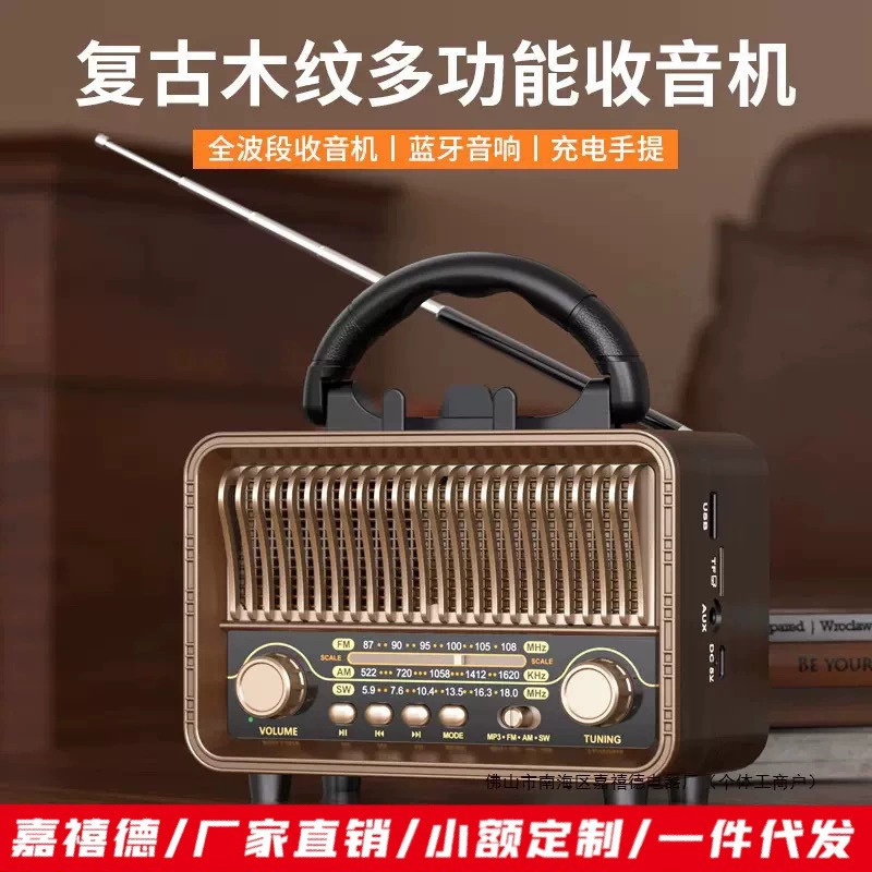 2025 новый полнодиапазонный ретро радио пожилой человек полупроводниковый U диск Bluetooth стереосистема