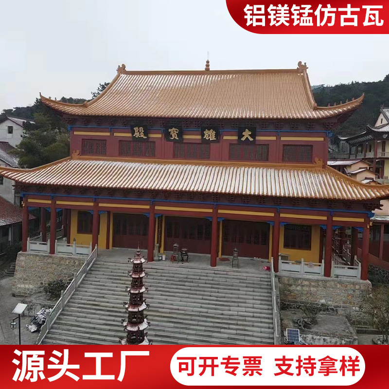 铝合金金属仿古瓦 765/828型古建筑屋顶瓦铝镁锰合金瓦琉璃瓦筒瓦