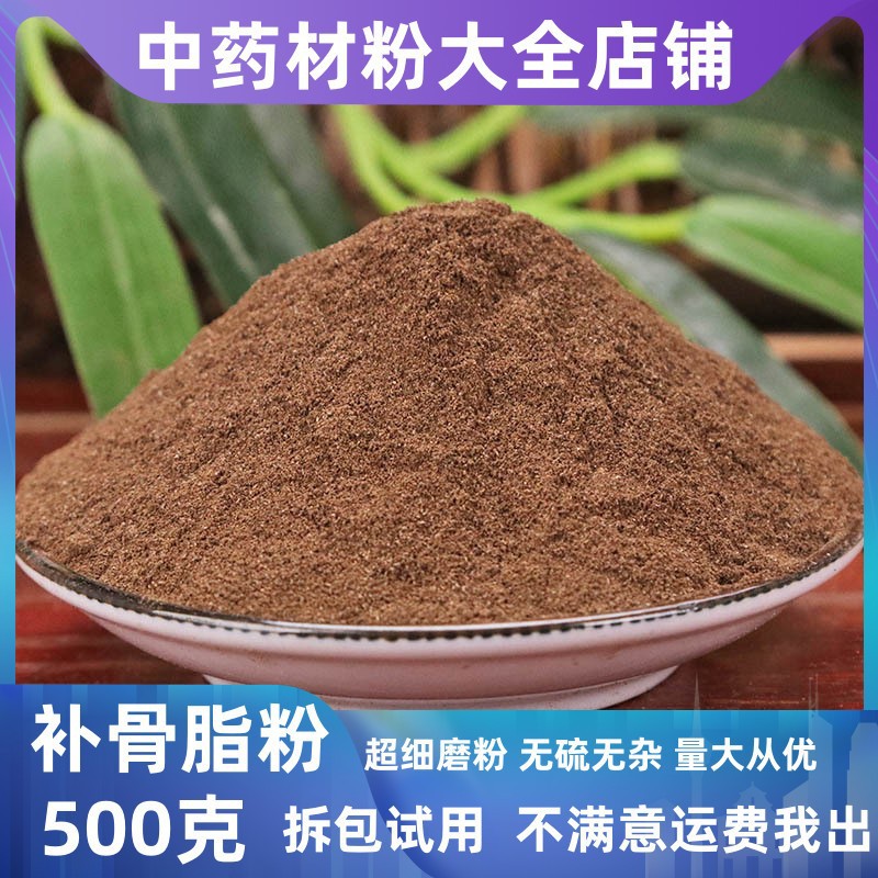 纯补骨脂粉大货批发中药材破故纸茶胡韭子酚粉末中草药养生药用