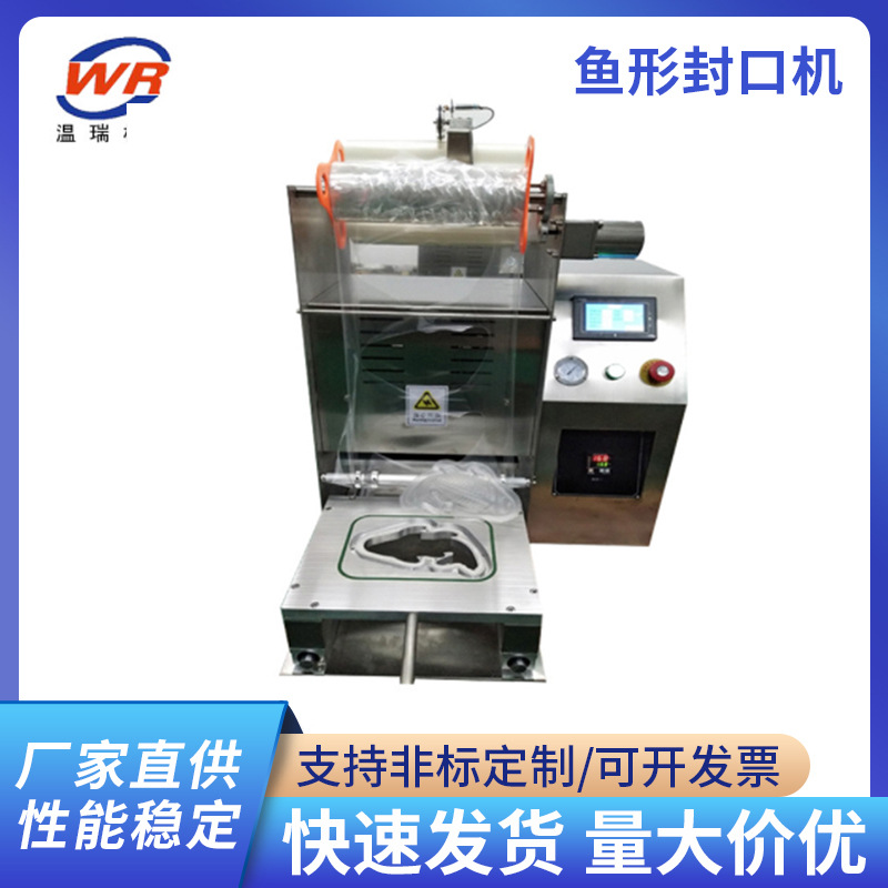 年糕鱼形封口机350型异形盒封膜机 八宝饭元宝托盘商用自动包装机