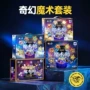 儿童表演魔术魔术师玩具