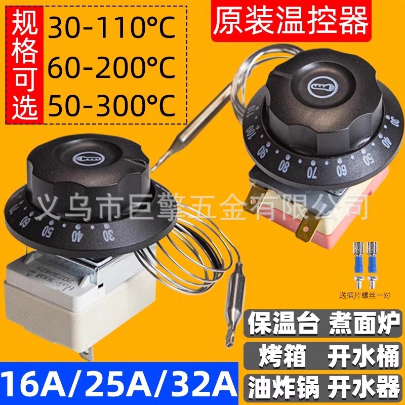 Temperature controller thermostat electric cake pan hot water temperature limiter temperature control switch temperature controller noodle cooker water heater