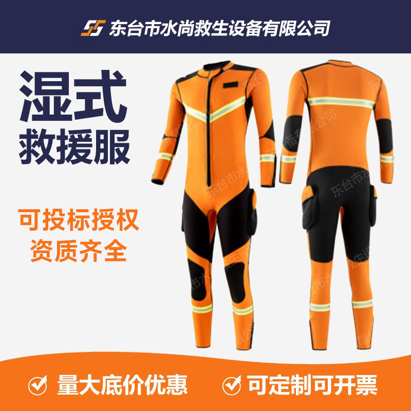 水尚 水域湿式救援服抗洪救灾服蓝天救援防护服消防连体救援套装