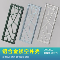 国境を越えたスポット卸売りc 60透かし彫りアルミニウム合金ケース陽極はwooting佳達隆60磁気軸キーボードに適合している