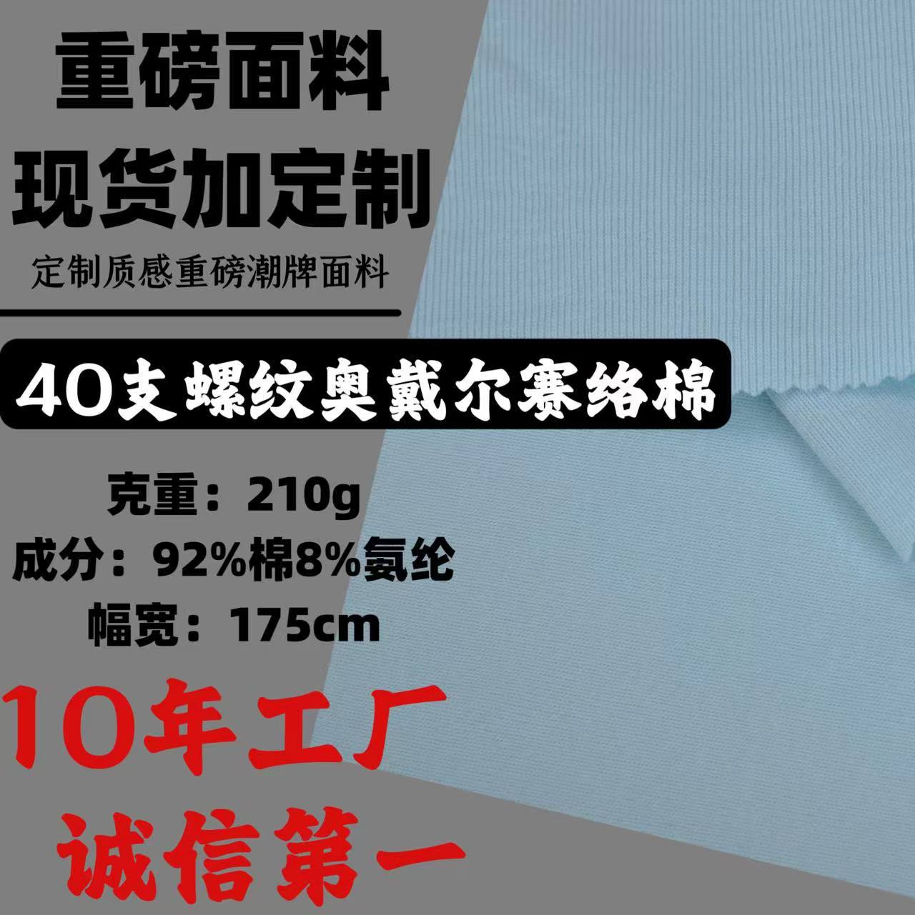 40s精梳棉1×1螺纹奥戴尔拉架面料 210g打底衫T恤瑜伽服针织布料