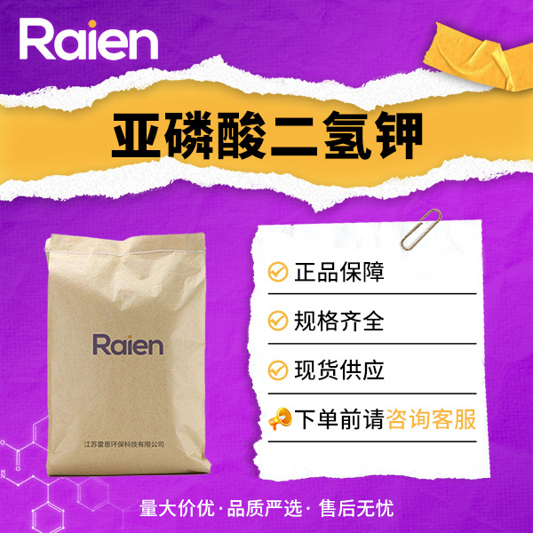 亚磷酸二氢钾 水溶性肥料 水处理络合剂 13977-65-6 现货