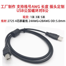 ����USB��ӡ�CB���Դ��1m3/5����X���L��USB���ڔ����B�Ӽ��L��