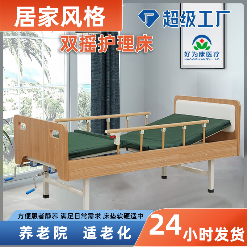 Reinforced single double crank nursing home medical bed hospital bed wooden single double crank multifunctional elderly care nursing bed