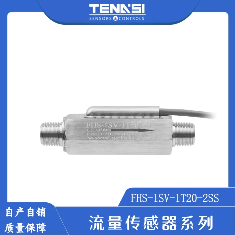 FHS-1SV-1T20L-2SS R1/4-MM不锈钢流量传感器水流开关流量开关