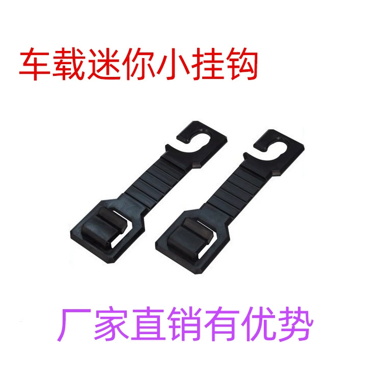 汽车迷你小挂钩车载挂钩头枕挂钩椅背挂钩扁挂钩置物悬挂帮手