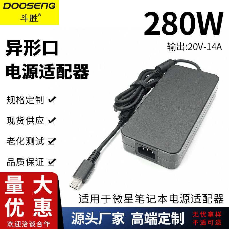 Suitable for Microstar GE66 notebook power adapter 20V-14A ultra-thin shaped port 280W charger