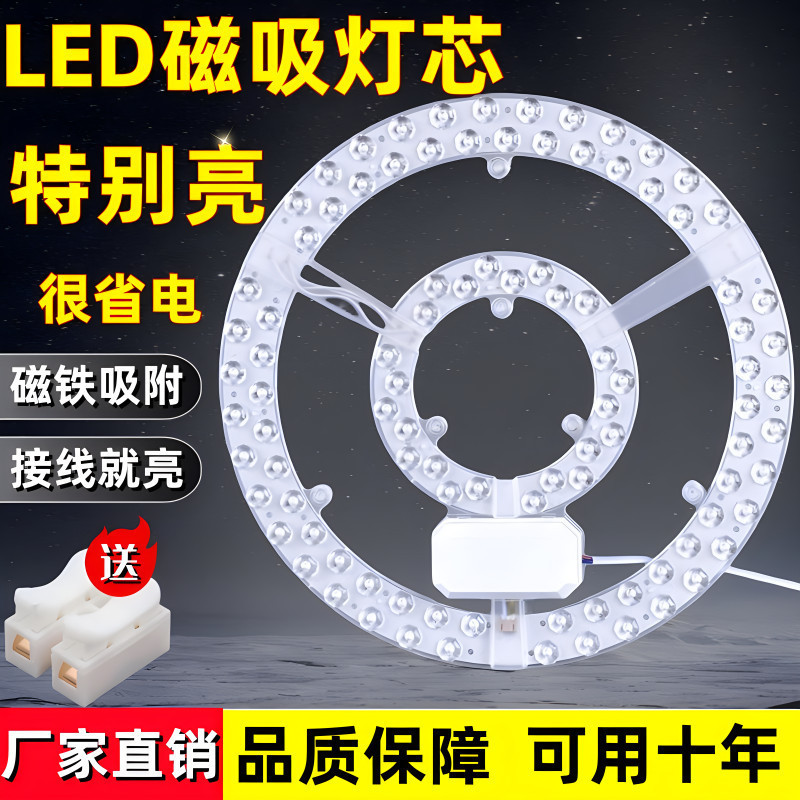 超高輝度 LED シーリングランプ芯ラウンドリモコン交換用光源マグネットランプパックリングチューブ磁気吸収変換ライトパネル|undefined