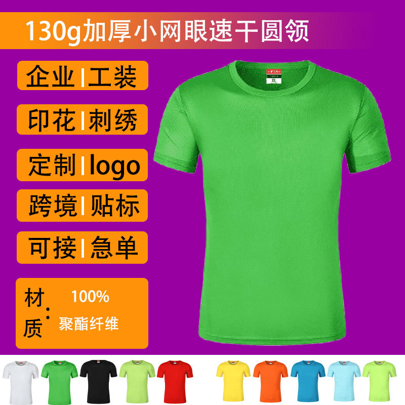 Advertising Cultural Shirts Custom Printed Logo Export Quick-Drying Clothing Men's Sports T-Shirt Round Neck Work Clothes Marathon Advertising T-Shirt