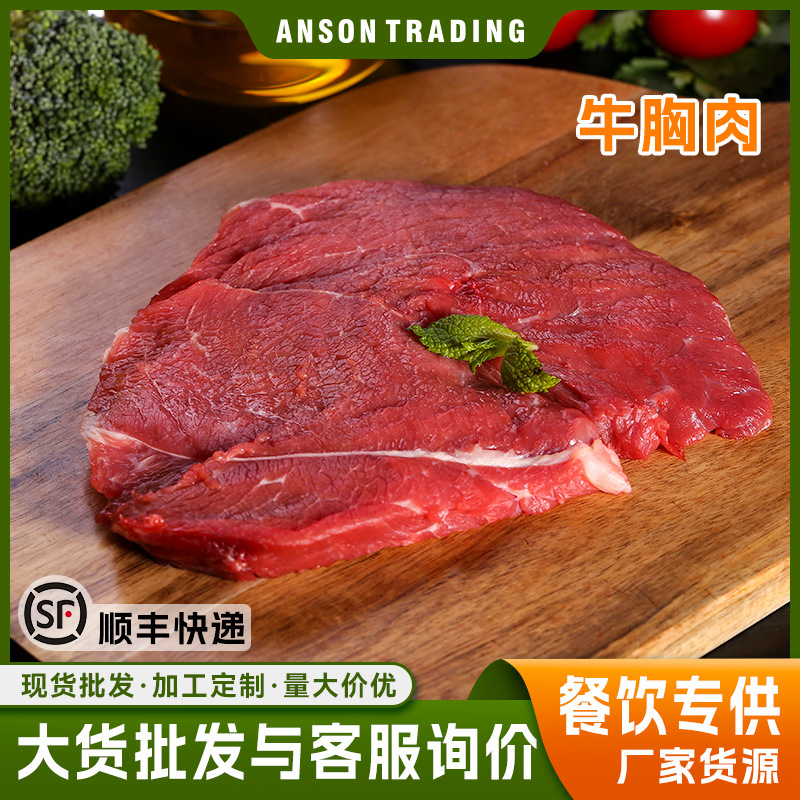 牛胸肉批发冷冻原切巴西进口瘦牛肉餐饮食材整箱批发商用