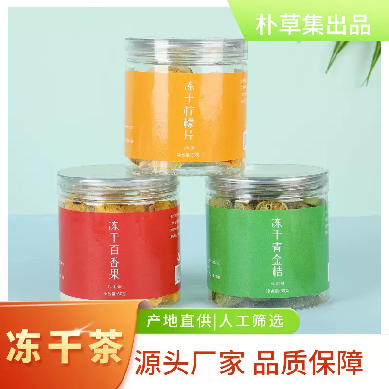 冻干百香果柠檬片茶泡水喝青金桔水果茶组合茶批发代发