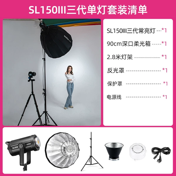 [Set 5] SL150III third generation single light + 90CM deep mouth soft box + 2.8M light stand (+75 yuan can be upgraded to two ceiling light stands)