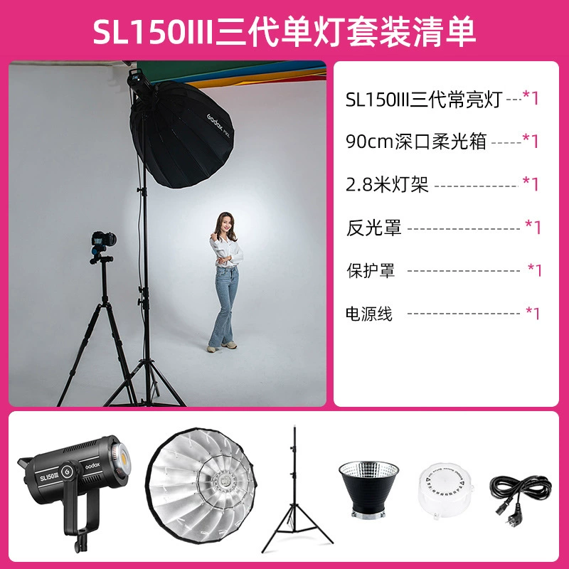 Godox God Niu SL150W третьего поколения студийный постоянный свет для стримов и фото, зеленый экран, для ведущих в прямом эфире и продаж в Douyin
