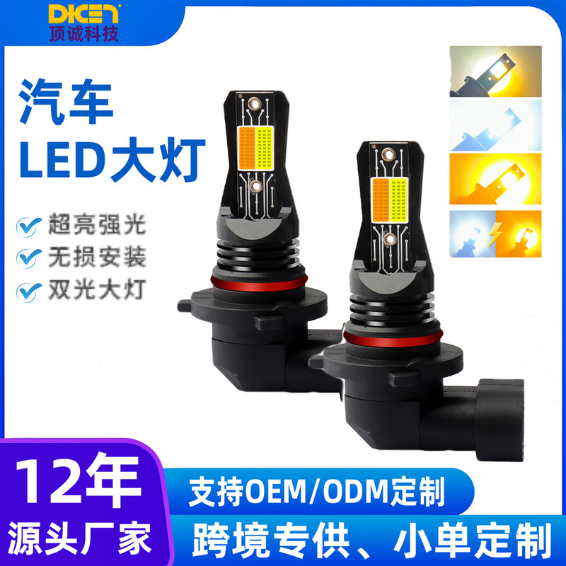 Source Manufacturer Car Led Headlight Bs1 White/Yellow/Glitter Car Led Fog Cross-Border Hot-Selling Modification Accessories