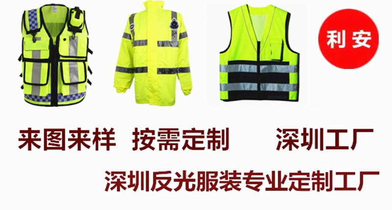 利安做图<a href='/fgbx.htm' class='keys' title='点击查看关于反光背心的相关信息' target='_blank'>反光背心</a>工厂