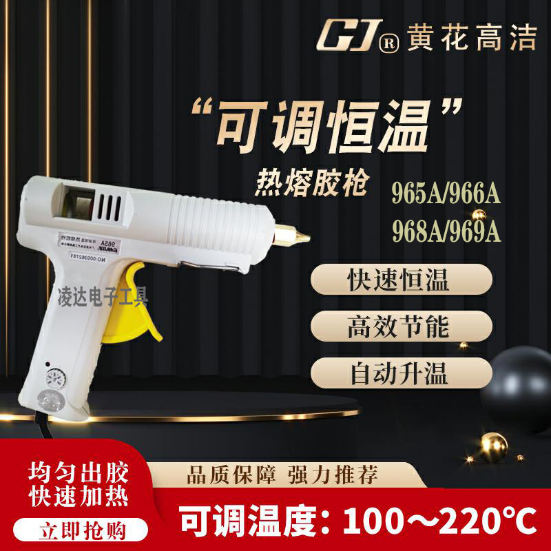 黄花NO.968A/969A/966A/965A工业级可调温热熔胶枪大功率胶枪200W